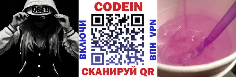 Codein напиток Lean (лин)  мега ONION  Светлоград 